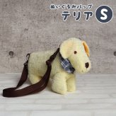 誕生日プレゼント 女の子 男の子 【ふわふわテリアのわんちゃんバッグ】 可愛い 小学生 幼稚園 子供 孫 娘 バッグ ショルダーバッグ 習い事 発表会ギフト テリア 犬 ミニバッグ 犬グッズ わんちゃんグッズ 小さい 癒し おしゃれ 10代 20代 ぬいぐるみバッグ テリアSサイズ 480012