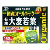 山本漢方製薬 国産オーガニック大麦若葉粉末100％ 3g×162包 無添加 青汁 個包装 #822162