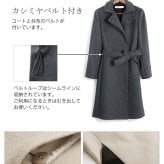 【1点限り】カシミヤ コート ベルト 付き レディース カシミヤ100％ レディース 婦人用 カシミヤ コート カシミア 女性用 カシミア きれいめ フォーマル 裏地 キュプラ グレージュ 冬 20代 30代 ギフト プレゼント 6F (4515-1r)