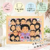 誕生日の贈り物に、感謝の気持ちが伝わる似顔絵ギフト。 ギフト 似顔絵 卒寿 名入れ プレゼント 贈り物 手描き 誕生日 白寿 長寿 お祝い 記念日 大人数 ご両親 孫 祖父母 修正無料 下書き確認 名入れ 宝物 似てる かわいい サプライズ 長寿 卒寿祝い 宝物 90歳 大量注文 お祝い返し 白寿祝い 感謝 メモリアル オーダーメイド 結婚祝い 百寿祝い オリジナル 還暦祝い メモリアルギフト