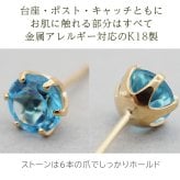 セカンドピアス レディース つけっぱなし K18 軸太 天然石 ブルートパーズ 18K 18金 【品質保証書つき】 日本製 片耳 金属アレルギー 特針 プレゼント