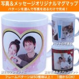 オリジナルマグカップ 記念品 卒園 卒団 写真＆名前入り 孫写真 ギフト プチギフト オンリーワン 印刷 写真 限定 1個