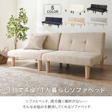 ソファベッド ソファ LSF-4440-2S 幅176cm 3段階 リクライニング 4way 1台で4役 2人掛け カウチソファ ゆとり シングル ロースタイル セパレートレザー調 合成皮革 ポリエステル 1人暮らし ホワイト ブラック ベージュ 天然木 新生活