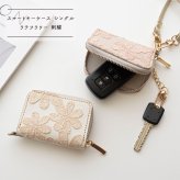 スマートキーケース シングル 【 ラテフラワー 刺繍 】 全面 キーケース 小物入れ 花柄 ニュアンスカラー 淡色