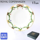 ロイヤルコペンハーゲン ROYAL COPENHAGEN スターフルーテッド 深皿 パスタプレート 17cm 2503603 【スペシャルラッピング660円(別売り)】 北欧食器 洋食器 誕生日 還暦祝い 結婚祝い 結婚式 バレンタイン 高級 父の日 母の日 成人祝い ホワイトデー