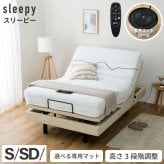 ベッド 寝具 電動 リモコン 2モーター スリーピー sleepy 専用マットレス 夜香careケア 音声認識 OKIN 3段階高さ調節 リクライニング ワイヤレス 選べる 日本製マットレス ポケットコイル シングル セミダブル