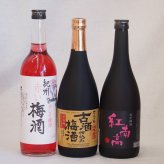 贅沢梅酒3本セット(古酒仕込み梅酒 紅南高梅酒20度(和歌山) 赤しそ赤い梅酒(和歌山)) 720ml×3本