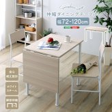 ダイニングテーブル 伸縮 ホワイト 幅120cm 2人用 4人用 コンパクト ワイド 食卓テーブル ヴィンテージ 木目調 スチール おしゃれ 省スペース 新生活