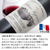 1990年 名前入り彫刻 生まれ年 赤ワイン シャトースゴンザック 辛口 平成2年 名入れ 誕生日プレゼント ワインセット 木箱入【送料無料】