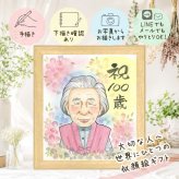 似顔絵 百寿祝い プレゼント 手描き 名入れ 贈り物 ギフト 百寿 長寿 100歳 長寿祝い 誕生日 両親 お母さん 家族 お父さん 修正無料 下書き確認 名入れ 宝物 喜ばれる 実績多数 そっくり 思い出 長寿祝い 100歳 初任給 感謝 カラフル 感謝の品 同窓会 結婚祝い キレイ 喜寿祝い 色紙 ハロウィン 感激 傘寿祝い ブライダルギフト バレンタインデー