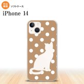 iPhone14 iPhone14 スマホケース 背面ケースソフトケース 猫 水玉 ベージュ 2022年 9月発売 nk-i14-tp968