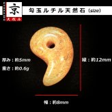 天然石 勾玉ゴールドルチル 約0.6g 丸みのあるふっくらしたフォルム 仕事運 成功 お守り GHM53 交換用ゴム＆巾着付 財運 石 京海堂