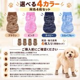 犬用靴下 滑り止め ゴム付き NEW ドッグソックス 小型犬 中型犬 肉球保護 足舐め防止 室内用 介護 シニア犬 防寒 フローリング対策 犬服 靴下 脱げにくい 犬の靴下