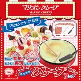 【マリオンクレープ監修】 かんたんおうちでクレープ屋さん  クレープメーカー 家庭用 クレープ焼き器 クレープ機 クレープパン ホットプレート 木製トンボ スパチュラ 巻紙 レシピ付き 手作り お菓子作り スイーツ 親子クッキング ホームパーティー 誕生日 クリスマス プレゼント ギフト