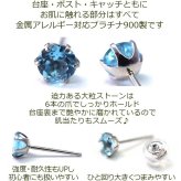 セカンドピアス つけっぱなし プラチナ 900 ブルートパーズ 大粒 5mm プラチナ 軸太0.8mm×長さ12mm 天然石 誕生石 日本製 【品質保証書つき】 ひと粒 セカンドピアス レディース メンズ 1個ずつバラ売り プレゼント