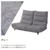 ベッド 寝具 ソファ フロアソファ リクライニング 座椅子 2人掛け 二人掛け リクライニングソファ ローソファ ソファー フロアソファー ロー ソファーベット リラックス 北欧 おしゃれ リクライニングチェア