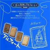 【 送料無料 】 ブルボン アルフォート 2種 計1kg 詰め合わせ アソート セット（ ミルクチョコ リッチミルク )