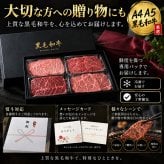 黒毛和牛 A4 A5 焼肉4種食べ比べ 400g 焼肉セット 肉ギフト