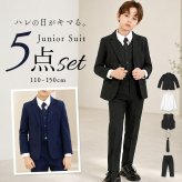 キッズ フォーマルスーツ 5点セット 通販 子供スーツ セットアップ 子どもスーツ キッズスーツ フォーマル 男子 男の子 おしゃれ 上品 上下セット 無地 シンプル 子供 子ども 入学式 卒業式 受験 子供服 こども 発表会 結婚式