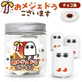 おメジェドどうございます マシュマロ チョコ 10個入り お菓子 メジェド おめでとうございます ちょっとした お祝い 御祝い 記念日 誕生日 プチギフト 学校 職場 同僚 友達 彼女 彼氏 夫 妻 愛 面白い おもしろ かわいい お返し プレゼント ギフト 
