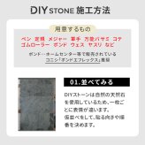 「DIY Stone」 DIYで貼れる天然石タイル 122×61cm (2.97ｍ2） 4枚セット STN0612-4P壁材 壁 ウォール 床 石 タイル ストーンスタイル パネル スタイル 壁紙 リフォーム リノベ リビング