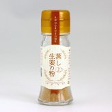 生姜の恵みギフト 化粧箱（しょうがしぼり汁 150ml×1本 しょうがシロップ150ml×1本 おろし生姜48g×1個(食べ方レシピ付き)蒸ししょうがの粉10g×1個）プレゼント  誕生日 お歳暮 御中元 内祝 御祝 御礼 粗品