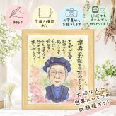 ギフト 似顔絵 卒寿祝い プレゼント 贈り物 名入れ 手描き 卒寿 長寿 誕生日 90歳 長寿祝い 家族 お父さん 両親 お母さん 修正無料 下書き確認 名入れ 喜ばれる かわいい 宝物 実績多数 長寿祝い 思い出 90歳 オーダーメイド 色紙 感激 ホワイトデー サプライズ お祝いの品 大人数 イラスト キレイ メモリアルギフト オリジナル 喜寿祝い 引っ越し