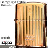 ZIPPO ライター アーマー Lineage 1932 Vertical ジッポ ロゴ 鏡面カッパー おしゃれ エングレービング 縦ライン 彫刻 銅 ギフト 渋い メンズ かっこいい プレゼント
