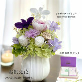 プリザーブドフラワー～蒼そう～ 仏花 訃報 お線香 お悔やみ 花 法要 法事 お盆花 初盆 お彼岸花 お供え 初彼岸 回忌 四十九日 初七日 お仏壇の花