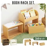絵本ラック 本棚 3点セット ラック ワゴン マガジンラック 楽々片付け お子様 小物 コンパクト ワゴンキャスター付き 移動ラクラク リビング 収納セット ミニ キッズ 文庫本 整理 スッキリ収納 木目調 収納家具 収納ラック 一人暮らし 新生活 書棚