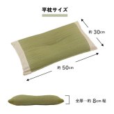 枕 まくら い草 高さが調整できる さらさら 消臭 シンプル 無地 平枕 約50×30cm さらさらい草まくら ピロー 枕寝具 寝具用品 寝室用 寝室用品 インテリア 汚れにくい 低反発 吸湿 ナチュラル グリーン ブルー