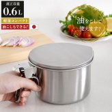 【燕三条】オイルポット 小さめ コンパクト 600mL 日本製 小さなオイルポット For油 フォーユー  ステンレス  油入れ 油ポット  揚げ物 天ぷら 小さい ミニ おしゃれ  油こし 液垂れしづらい シンプル アーネスト