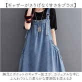 ジャンバースカート レディース 通販 ジャンパーワンピース デニムワンピース ワンピース ワンピ マキシワンピース ジャンスカ ポケット 大きい ロングスカート マキシ丈 デニム生地 オールインワン ナチュラル カジュアル シンプル 無地