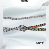 正絹手組み帯締め