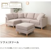 ソファ 座椅子 ー カウチ Amour アムール 組み合わせ自由なカウチ コーナー ロー 2人掛け 3人掛け セット フロア オットマン 木脚 北欧