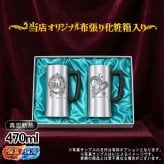 名入れ ビールジョッキ ペア 名前入り プレゼント 真空断熱 保温 保冷 ステンレス ステンレスジョッキ 彫刻 刻印 印字 グラス コップ ビアグラス おしゃれ ビールグラス 父の日 母の日 還暦祝い 誕生日 結婚祝い 昇進 無料 ラッピング ジョッキ 記念品 実用的 ネーム入れ 男性 女性 バースデー ギフト 470 ml 化粧箱 入り ビアジョッキ セット 背景/イラスト入り CI33