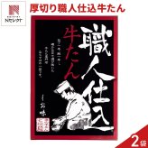 仙台 味の牛たん喜助 職人仕込 牛たん しお味 110g入 計2点 牛タン 厚切り 冷凍 焼くだけ 牛ホルモン タン 牛肉 スライス