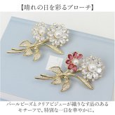 ブローチ セレモニー 通販 パールブローチ 胸飾り アクセサリー 花 フラワー デザイン レディース 大人 フォーマル 入学式 入園式 卒業式 卒園式 結婚式 お祝い 華やか 高級感 きれいめ 上品 エレガント キラキラ おしゃれ かわいい ジュエリー