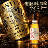 「海賊風似顔絵名入れ彫刻」【ウイスキー】マツイ 鳥取 銀ラベル ブレンデッドウイスキー 700ml　海 海賊風　漫画　アニメ　キャラクター 名入れ プレゼント ギフト 還暦祝い 彫刻 果実酒 梅酒 甘いお酒 女性 母の日  ホワイトデー 誕生日 お祝 結婚 贈り物 結婚祝い 入学祝い 卒業祝い 送別会 送別品 記念品  新築祝い 開店祝い お中元  結婚記念日 成人祝い
