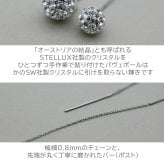 クリスタルボール付きアメリカンピアス 金属アレルギー対応ステンレス製 （アメピ あずきチェーン ポスト パヴェ サージカル 医療用）全品1個ずつバラ売り プレゼント