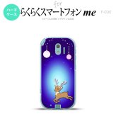【F03K】【スマホケース/スマホカバー】F03K スマホケース らくらくスマートフォンme F-03K カバー トナカイ 青 nk-f03k-644【メール便送料無料】