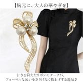 ブローチ セレモニー 通販 パールブローチ 胸飾り アクセサリー リボン デザイン レディース 大人 フォーマル キラキラ 入学式 入園式 卒業式 卒園式 結婚式 お祝い 華やか 高級感 エレガント 上品 きれいめ かわいい おしゃれ ジュエリー