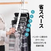 6連省スペースズボンハンガー 2個セット ONLS0202 リビング収納 シンプルスタイル カジュアル 角型 プラスチックランドリー ハンガー 6連ズボンハンガー 6連ストールハンガー 6連パンツハンガー