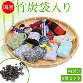 【四万十産 竹炭 消臭袋 6個セット】天然消臭剤 国産竹炭 消臭 除湿 炭袋 靴 下駄箱 車 クローゼット 冷蔵庫 トイレ ペットのお部屋 おしゃれ袋入り プチギフト お配りギフト【送料無料】