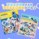 【メール便配送】立体シール ぷくぷくシール ぷっくりシール 3Dシール パペットスンスン [ パペットスンスン マシュマロシール ] ノンノン ゾンゾン シール ステッカー 文具 手帳デコ 子供 男の子 女の子 誕生日 クリスマス プレゼント ギフト