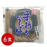 名代 手折りそば 6食 蕎麦 そば 挽きぐるみ 乾麺 熟成 麺類 ギフト お取り寄せ グルメ 年越しそば 敬老の日 父の日 母の日 お中元 お歳暮 内祝い 贈り物