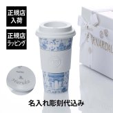  BERNARDAUD ベルナルド マグ ノマド (タンブラー) 475ml トゥ パリ 単品 名入れ彫刻代込み 名前入り 名入れ 彫刻 刻印 名入れギフト 誕生日 プレゼント お祝い 法人 記念品 高級 ブランド 蓋付き おしゃれ ボトル オリジナル コーヒー 持ち運び 陶器 磁器