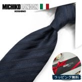 ミチコロンドン ネクタイ  MICHICO LONDON ML47 ネイビー ブランド ネクタイ 幅7.5cm シルク  日本製 イタリア製生地 ネクタイブランド・ブランドギフト バースデー/誕生日/お祝い クリスマス/バレンタイン/成人祝い 父の日/入社祝い/就職祝い