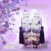 【お供え・お悔やみ】 ハーバリウム 2本セット 対 仏花 プリザーブドフラワー 仏壇用 納骨堂 初盆 新盆 お彼岸 喪中見舞い ペット 供養 花 ギフト 紫 パープル