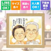 贈り物 金婚式 似顔絵 名入れ 手描き プレゼント ギフト 金婚式 お祝い 結婚50周年 結婚記念日 記念日 家族 お母さん 夫婦 祖父母 お父さん 両親 名入れ 修正無料 下書き確認 親孝行 かわいい 実績多数 そっくり 50周年 感謝 思い出 長寿 古希祝い 長寿祝い 応援 サプライズ 喜ばれる 喜寿祝い 引っ越し ブライダルギフト 百寿祝い 初任給 オーダーメイド